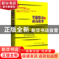 正版 笑傲股市之成功故事 (美)艾米·史密斯(Amy Smith)著 中国人