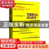 正版 笑傲股市之成功故事 (美)艾米·史密斯(Amy Smith)著 中国人