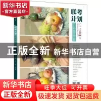 正版 联考计划:色彩静物篇 杜强编著 中国书店 9787514920055 书