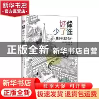 正版 好像少了谁 (日)宫下奈都著 南海出版公司 9787544292023 书