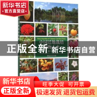 正版 中国迁地栽培植物大全:第十一卷:茜草科-山矾科 黄宏文主编