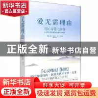 正版 爱无需理由 (美)玛西·西莫夫,(美)卡罗·克莱著 时代文艺出