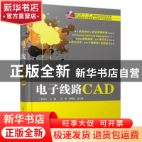 正版 电子线路CAD 李培江主编 电子工业出版社 9787121241444 书