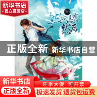 正版 然后没有然后 奈奈著 湖南少年儿童出版社 9787535893048 书