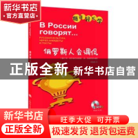 正版 俄罗斯人会调侃:Уровень В1 [俄]阿别尔金切夫斯基,