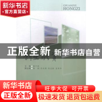 正版 创业融资 相子国主编 西南财经大学出版社 9787550415935 书