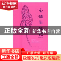 正版 心情半年记 韩梅梅[著] 北京联合出版公司 9787550283602 书