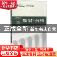 正版 劳动法与社会保障法 曹明睿主编 郑州大学出版社 9787564521