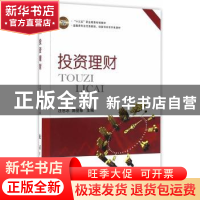 正版 投资理财 汪思冰,郝登攀主编 国防工业出版社 978711810708