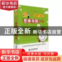 正版 英语新手一看就懂:思维导图学语法 韩笑 中国水利水电出版社
