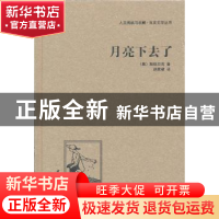 正版 月亮下去了 (美)斯坦贝克著 中国国际广播出版社 9787507835