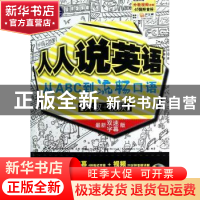 正版 人人说英语:从ABC到流畅口语 耿小辉主编 中国对外翻译出版