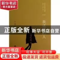 正版 我这样的人 任翔主编 北京师范大学出版社 9787303152667 书
