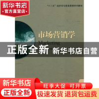 正版 市场营销学 吴谨,林怡,许罗丹编 机械工业出版社 97