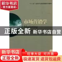 正版 市场营销学 吴谨,林怡,许罗丹编 机械工业出版社 97