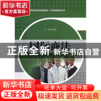 正版 国际商法 金晓晨主编 中国人民大学出版社 9787300164502 书