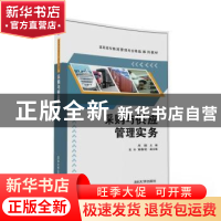 正版 采购与供应管理实务 周琪,陈玲,黄春花 清华大学出版社 97