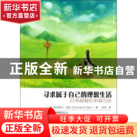 正版 寻求属于自己的理想生活:自我超越的幸福方法 (美)斯瑞库马·