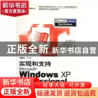 正版 实现和支持:Microsoft Windows XP Professional (美)微软公