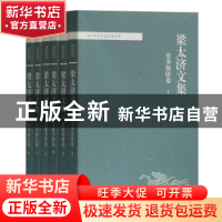 正版 梁太济文集(全六册) 梁太济 著 上海古籍出版社 978753258