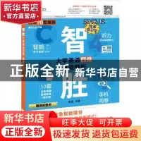 正版 智胜大学英语四级真题解析 宋达主编 中译出版社 9787500143