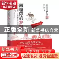 正版 谁理你的梦想:转个弯思考 人生将会不一样 杨乔著 北京师范