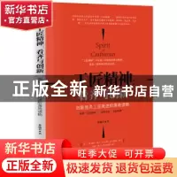 正版 工匠精神:看齐与创新:创新型员工完美进阶落地读物 孙逸君