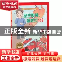 正版 发生险情,请拨打119 金蟾 江苏凤凰美术出版社 97875580429