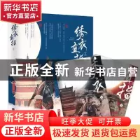 正版 绣衣直指 贴木儿苏和 江苏凤凰文艺出版社 9787559428967