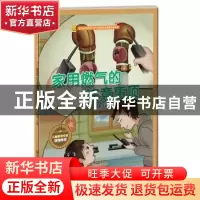 正版 家用燃气的注意事项 金蟾 江苏凤凰美术出版社 978755804300