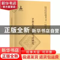 正版 早期北京话语气词研究 陈颖 北京大学出版社 9787301298077