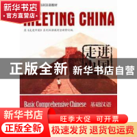 正版 走进中国:基础汉语:Basic comprehensive Chinese 汲传波,