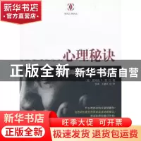 正版 心理秘诀:影响目标实现的六个潜在动机 (美)詹姆斯 R.鲍(Jam