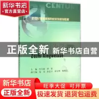 正版 组织行为学 肖兴政,谭征主编 西南财经大学出版社 97875504