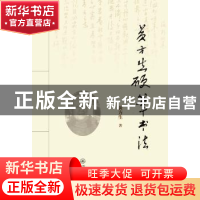 正版 黄方生硬笔书法 黄方生著 暨南大学出版社 9787566823298 书