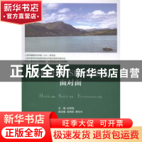 正版 基层管理HSE法治热点面对面 孙秀强主编 上海交通大学出版社