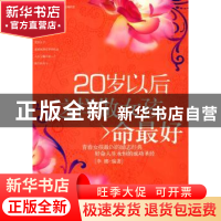 正版 20岁以后这样做女孩命最好:女人不狠地位不牢 李娜 新世界出