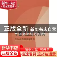 正版 中国农业统计资料:2011 陈晓华主编 中国农业出版社 9787109