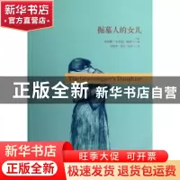 正版 掘墓人的女儿 (美)乔伊斯·卡罗尔·欧茨(Joyce Carol Oates)