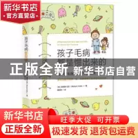 正版 孩子毛病都是惯出来的 (美)理查德·瓦茨(Richard Watts)著