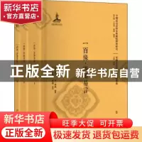 正版 一百条:清语易言 (清)智信编著:(清)博赫编著 北京大学出版