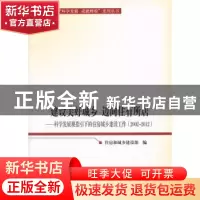 正版 建设美好城乡 迈向住有所居:2002-2012 住房和城乡建设部编