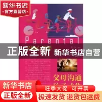 正版 父母心理学:父母沟通孩子动作 李琳 辽海出版社 97875451441