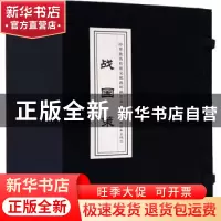 正版 战国故事:纵横卷(全23册) 龚汝枢等改编 连环画出版社 978