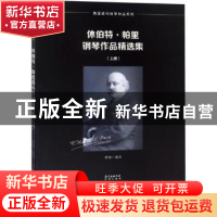 正版 休伯特·帕里钢琴作品精选集 蔡扬编著 花城出版社 978753608