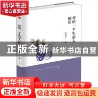 正版 寄给一个失恋人的信 梁遇春著 中华工商联合出版社 97875158