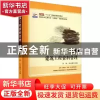 正版 建筑工程资料管理(第2版全新修订高职高专土建专业互联网+创