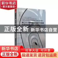 正版 第二十一届中国室内设计大奖赛优秀作品集 中国建筑学会室内