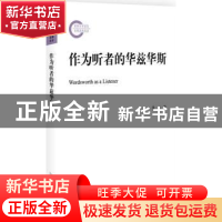 正版 作为听者的华兹华斯 朱玉 北京大学出版社 9787301293881 书