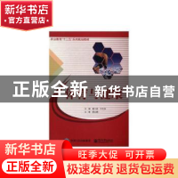 正版 体育与健康 翟小堃,叶艾仲 电子工业出版社 9787121297403